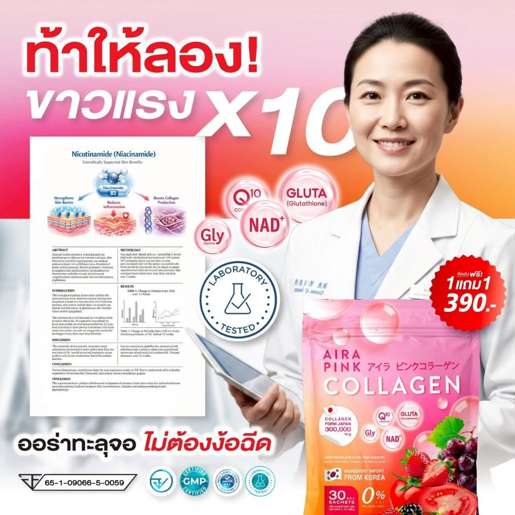 AIRA PINK COLLAGEN คอลลาเจนผงชงดื่ม thumbnail 6