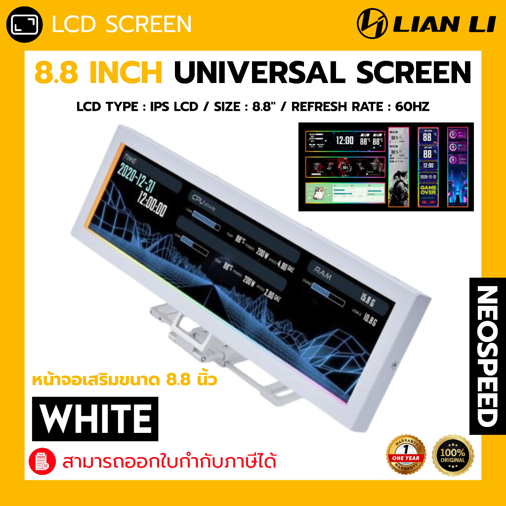 LIAN LI 8.8 INCH UNIVERSAL SCREEN - WHITE