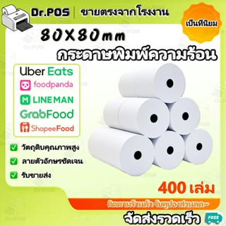 Dr.POS จัดส่งรวดเร็ว - ปรับให้เหมาะกับ 80x80 กระดาษความร้อน …