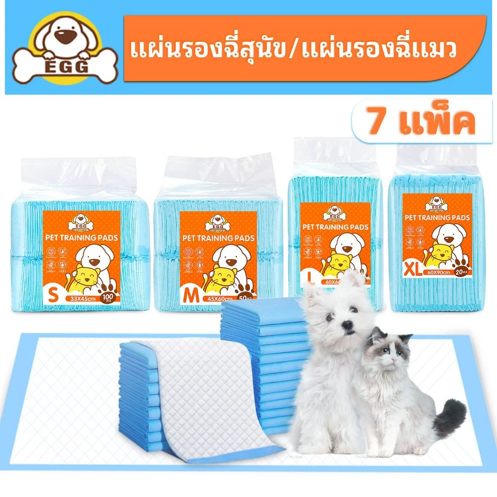 【7 แพ็ค】EGG แผ่นรองฉี่สุนัข ต่อต้านแบคทีเรีย ช่วยฝึกขับถ่าย แผ่นรองฉี่ แผ่นรองฉี่แมว แผ่นรองฉี่สุนัข ผ้าอ้อมสุนัข กรงหมา