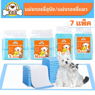 【7 แพ็ค】EGG แผ่นรองฉี่สุนัข ต่อต้านแบคทีเรีย ช่วยฝึกขับถ่าย …