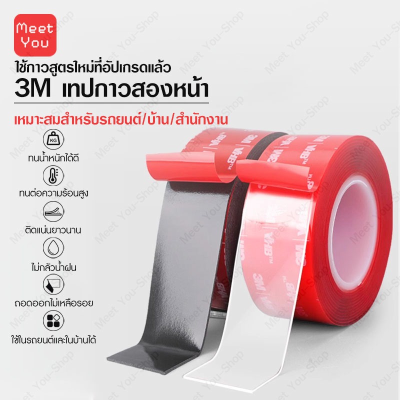 เทปกาว 3M VHB รุ่นกาวดำเหนียวกว่า เทปกาวสองหน้า 3M เทป2หน้า ติดรถยนต์ แรงยึดติดสูง ติดผนัง กันนํ้าทน