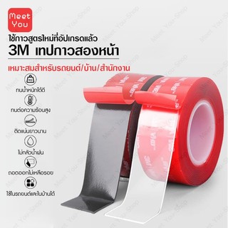 เทปกาว 3M VHB รุ่นกาวดำเหนียวกว่า เทปกาวสองหน้า 3M เทป2หน้า ติดรถยนต์ แรงยึดติดสูง ติดผนัง กันนํ้าทนความร้อน กาว3m
