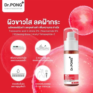 Dr.PONG MC1 WHITENING DRONE MELAS CLEAR BODY SERUM เซรั่มผิวกาย สำหรับ ฝ้ากระ จุดจ่างดำ