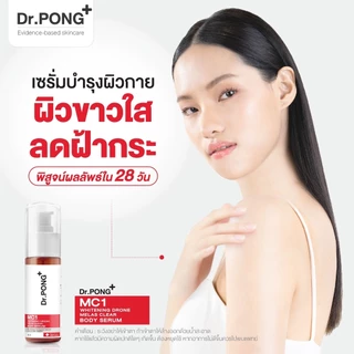 Dr.PONG MC1 WHITENING DRONE MELAS CLEAR BODY SERUM เซรั่มผิวกาย สำหรับ ฝ้ากระ จุดจ่างดำ