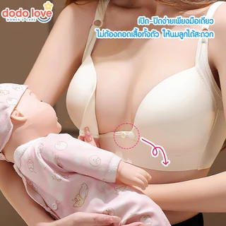 DODOLOVE เสื้อในให้นม ชุดชั้นในสำหรับให้นมลูก เปิดเต้า ให้นมสะดวก ชุดชั้นในให้นม เสื้อในปั๊มนม บราปั๊มนม เสื้อในคนท้อง