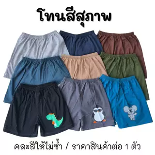 กางเกงขาสั้นเด็ก เด็กหญิง เด็กชาย ผ้าคอตตอน 100%