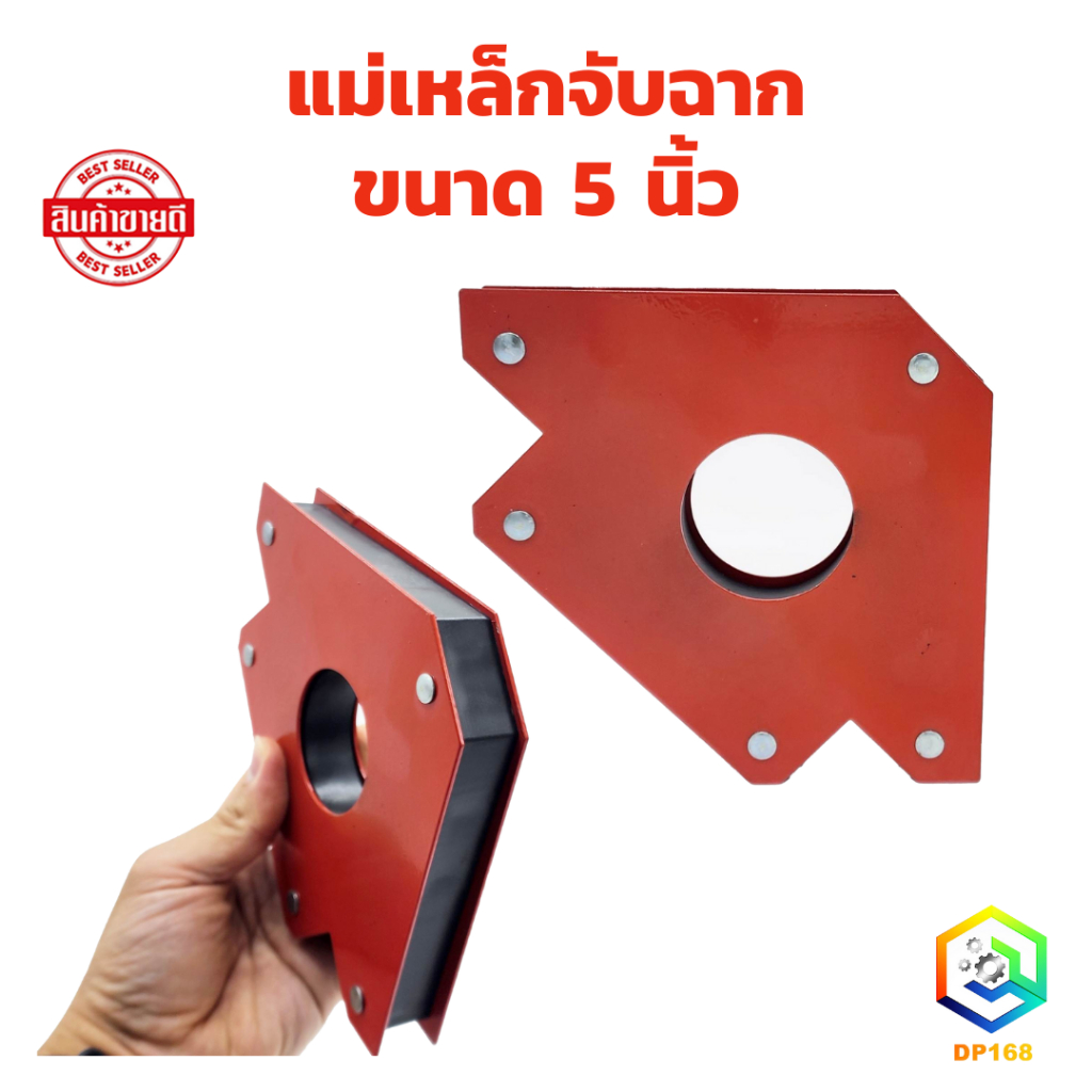 แม่เหล็กจับฉาก ขนาด 5 นิ้ว 75 LBS ปากกาจับฉาก ฉากแม่เหล็ก  ลูกศรแม่เหล็กจับฉาก – โปรปัง