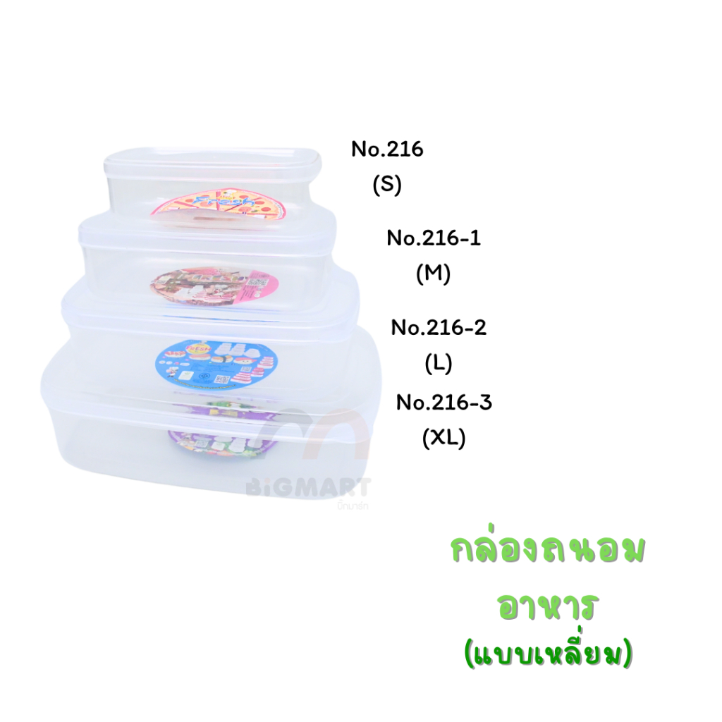 (ราคาส่ง12ชิ้น ค่าส่งถูกกว่า)กล่องถนอมอาหาร ทรงเหลี่ยมยาว