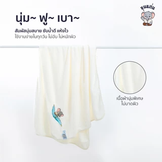 ผ้าขนหนู ขุนแสน รุ่น Soft Touch นุ่มมาก เบา แห้งไว ไม่มีกลิ่นอับ ขนาด140*70 cm วัสดุ Polyester+ฝ้าย