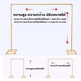 MJY ชุดขาตั้งฉากขนาด งานแต่ง งานอีเว้นท์ ขาตั้งฉากหลัง ฐานแข็งแรง ปรับยืดส หนาและหนัก ไม่เป็นสนิม