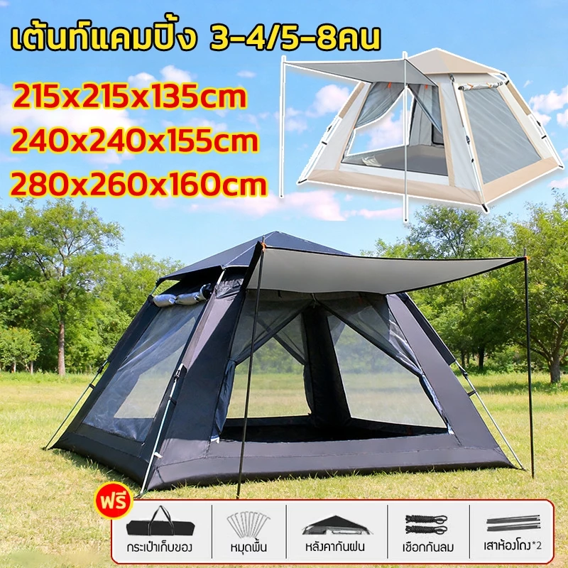 เต็นท์กางอัตโนมัติ สำหรับ 3-4 คน / 5-8 คน