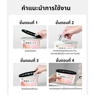รสพีชขาว กล่องดูดความชื้น ลดความชื้น + เก็บกลิ่นหอม 12 ชิ้น ดูดความชื้น กันชื้น กันรา ดับกลิ่นและคงความหอม