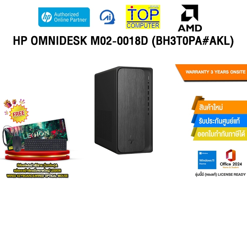 HP OMNIDESK M02-0018D (BH3T0PA#AKL) /Ryzen™ 5 8500G /ประกัน 3 Years Onsite