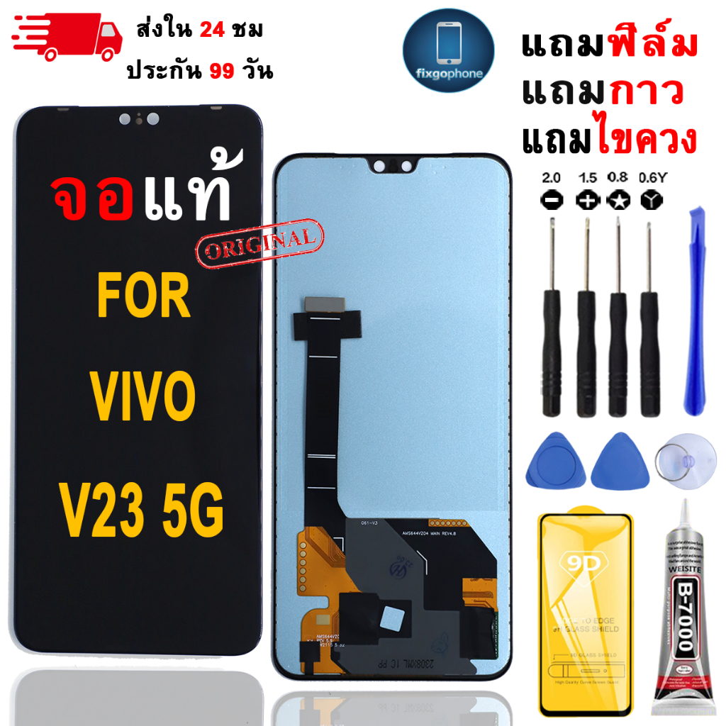 หน้าจอLCDสำหรับ Vivo V23 5G จอชุดพร้อมทัชสกรีน เเถมฟิล์มกาวชุดไขควงจอ