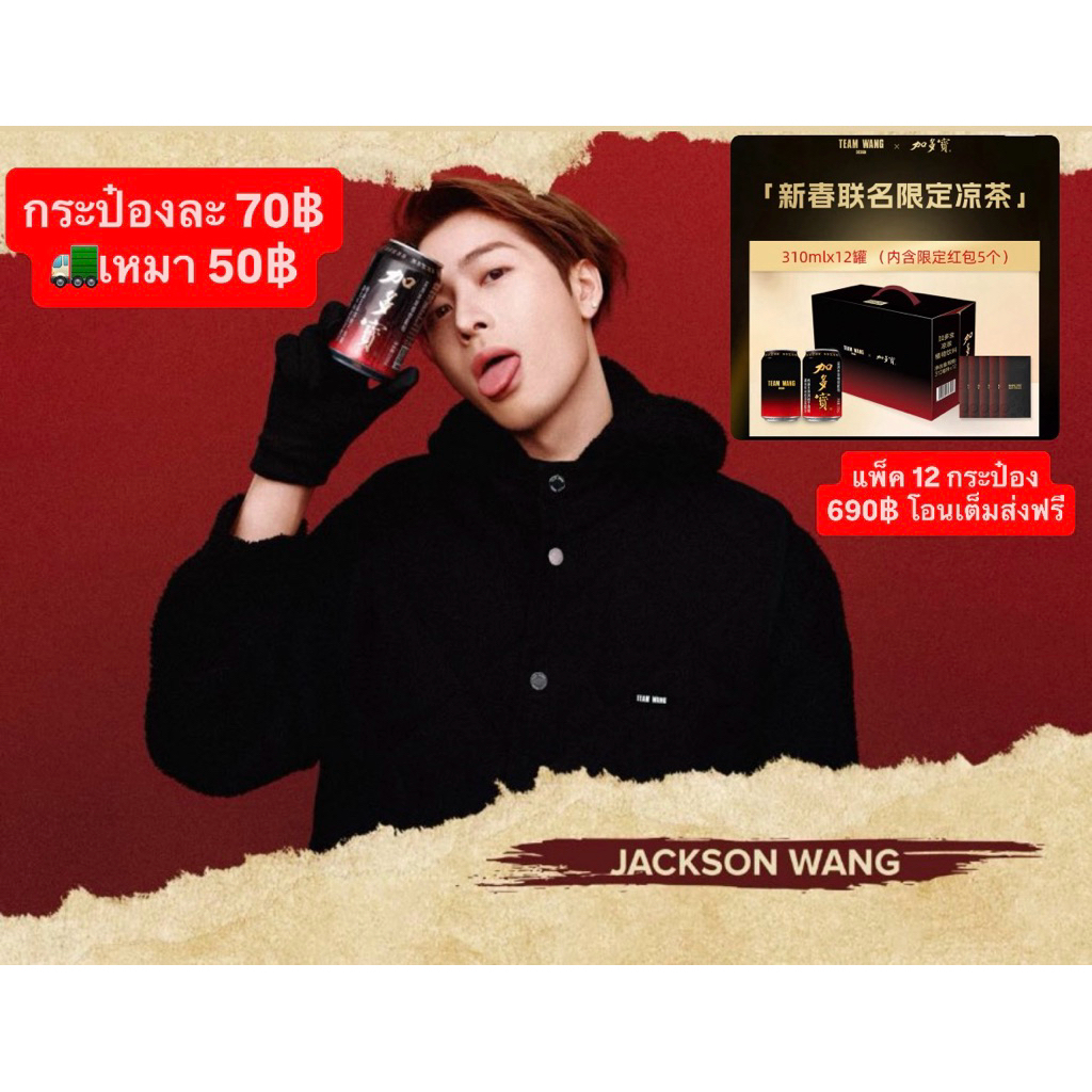 TEAMWANG design × JDB  Jackson หารกระป๋อง