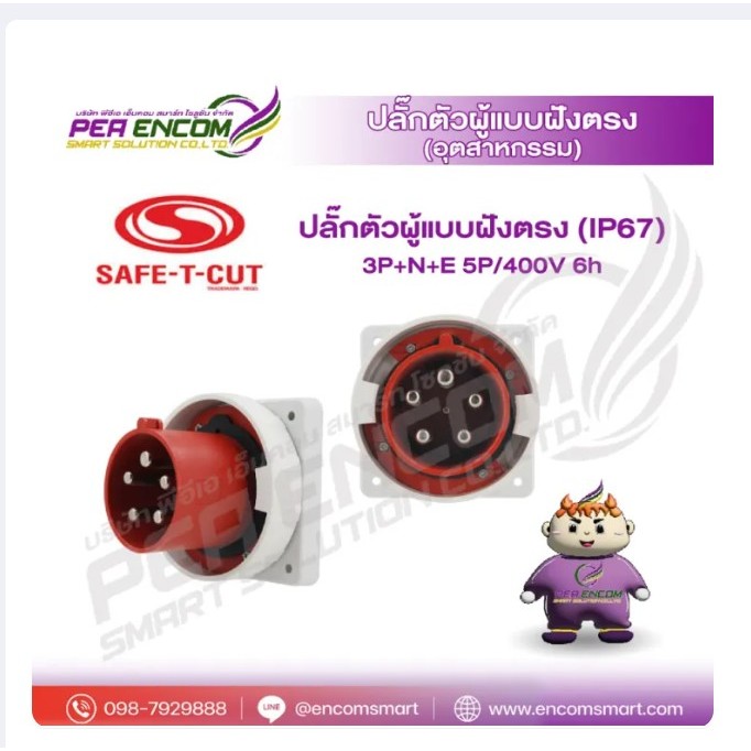 Panel Mounted Plug: Straight(IP67) 3P+N+E 5P/400V 6h 125A