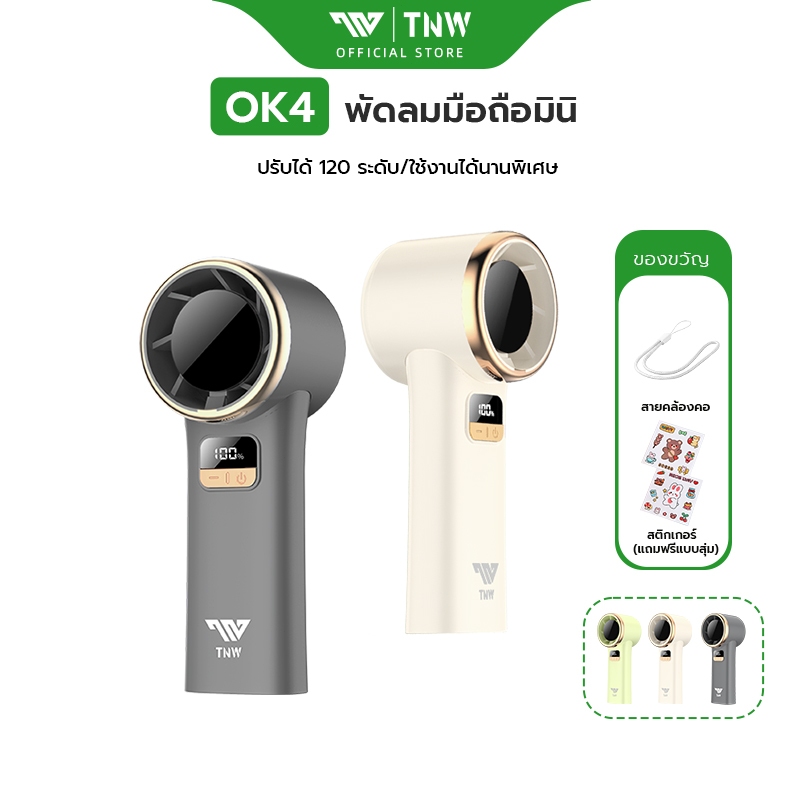 TNW OK4 Mini พัดลมพกพา ความเร็วสูงปรับได้ 120 ระดับ พัดลม Usb 6000mAh จอแสดงผล LED พัดลมมือถือ Porta