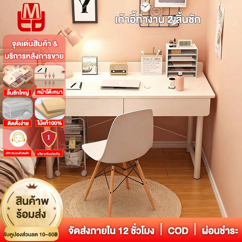 FMD โต๊ะคอมพิวเตอร์โต๊ะทำงานโต๊ะห้องนอนในบ้านโต๊ะทำงานเรียบง่ายทันสมัยพร้อมลิ้นชัก แข็งแรง รับน้ำหนักดี ไม้แท้ 100%