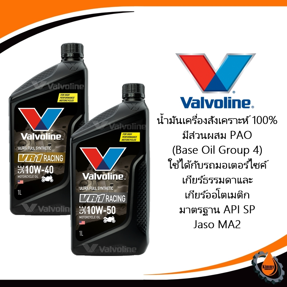 Valvoline VR1 Racing Oil 4T Ultra Fully Synthetic 100% ขนาด 1 ลิตร