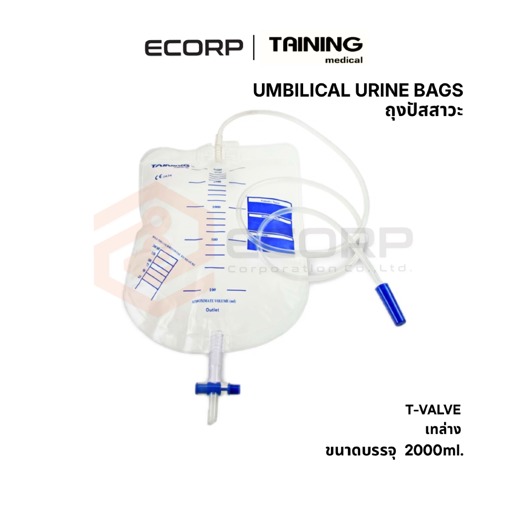 (10 ชิ้น) TAINING Medical ถุงปัสสาวะผู้ป่วยเทล่าง 2000 ml. พร้อมสาย 108 ซม. T-Valve Umbilical Urine Bag