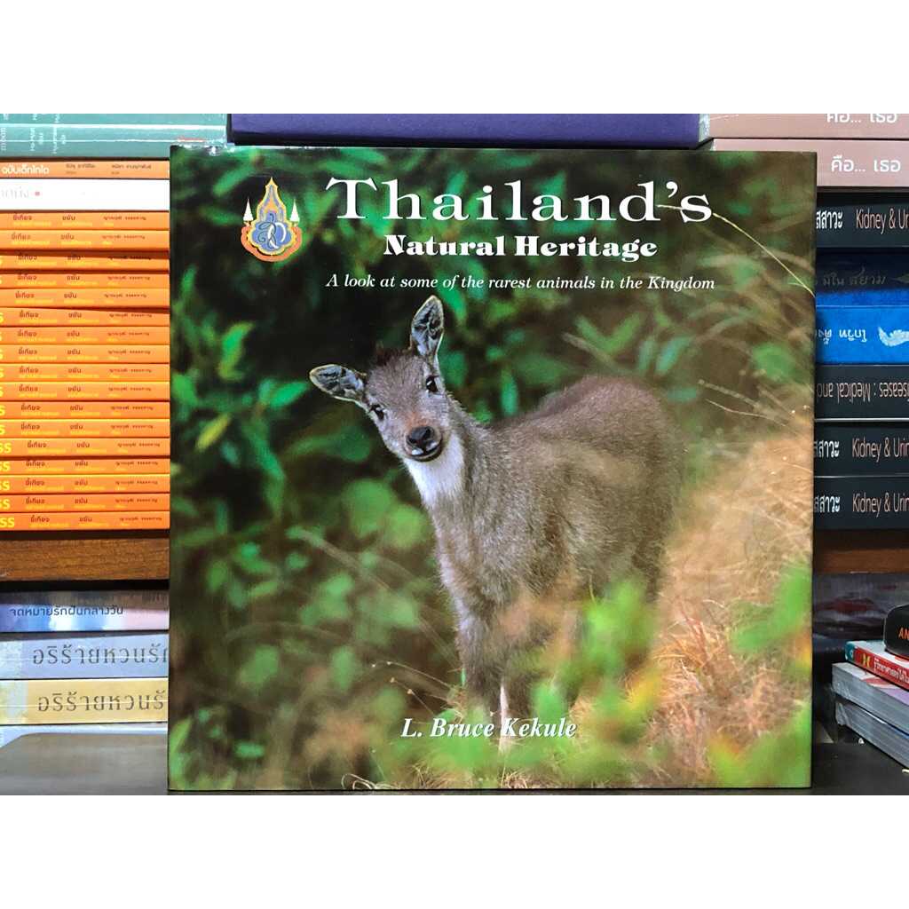[หนังสือมือ 2] Thailand's Natural Heritage : ปกแข็ง - ฉบับภาษาอังกฤษ