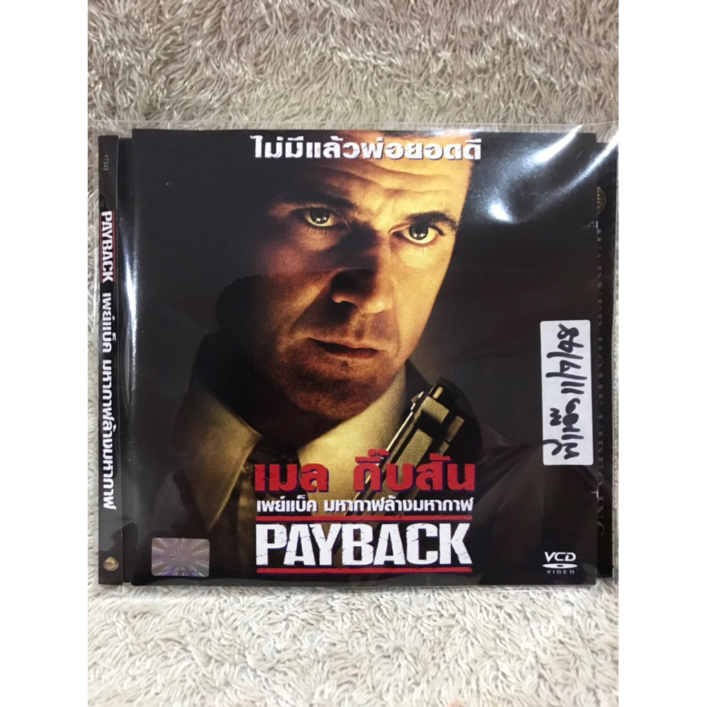 VCD Movie Payback (1999)(Action). วีซีดีหนัง  มหากาฬล้างมหากาฬ (พากย์ไทย)