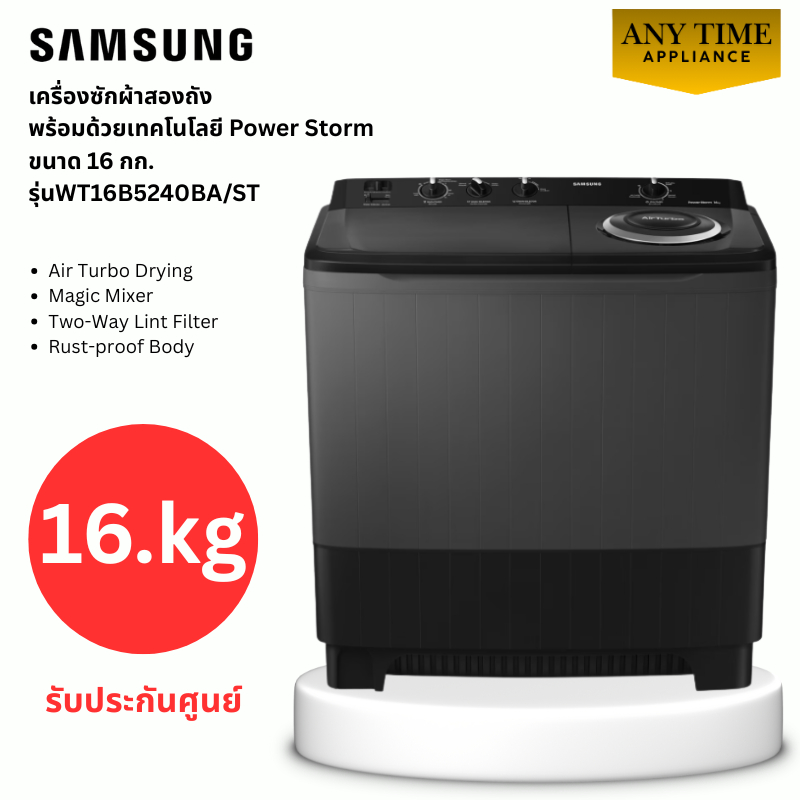 SAMSUNG เครื่องซักผ้า 2ถัง รุ่น WT16B5240BA/ST ขนาด16กก.เทคโนโลยี Power Storm #wt-16b5240#wt