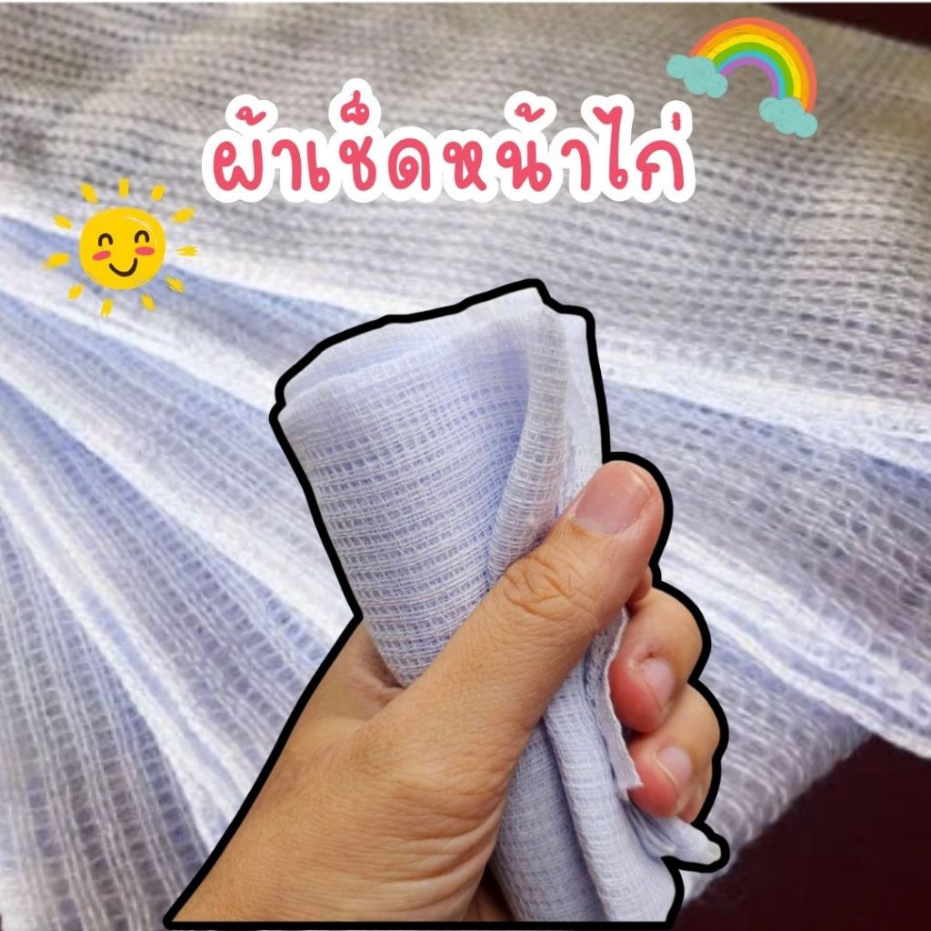 [2 ผืน] ผ้าเช็ดหน้าไก่ ผ้ากาดน้ำไก่  ขนาด50x65 ไม่เย็บขอบ อุปกรณ์ไก่ชน