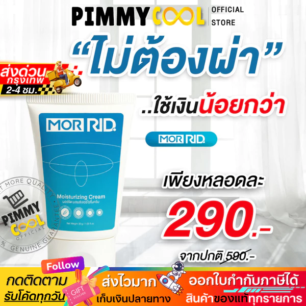 Mor Rid Herbal Cream, 30 g