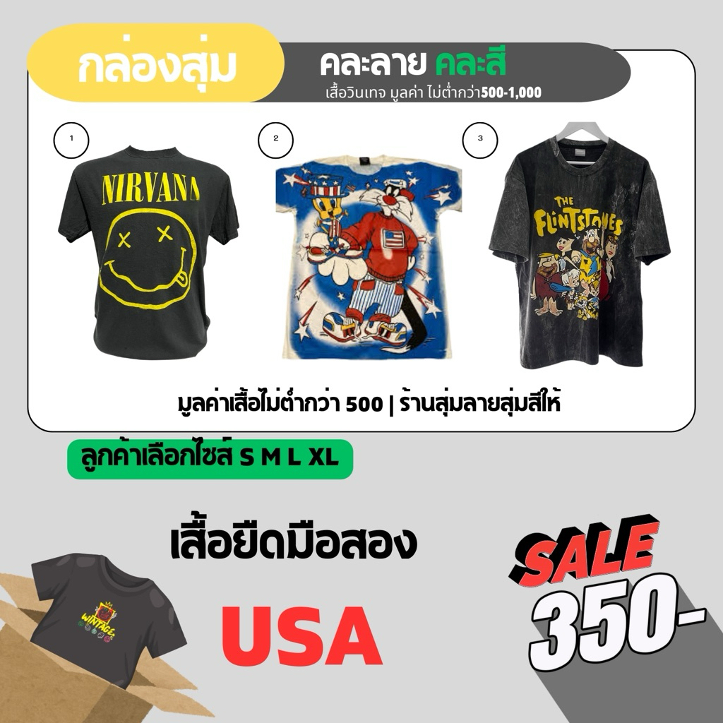 กล่องสุ่มเสื้อวินเทจ เสื้อแบรนด์ เสื้อวง 80s 90s คุ้มๆจุกๆ