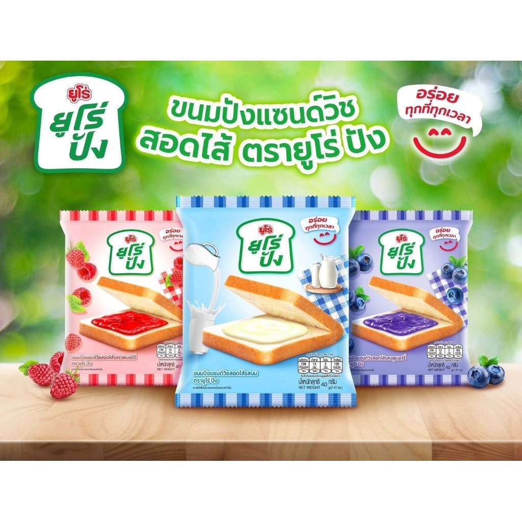 Euro ยูโร่ ยูโร่ปัง ขนมปังแซนวิชสอดไส้