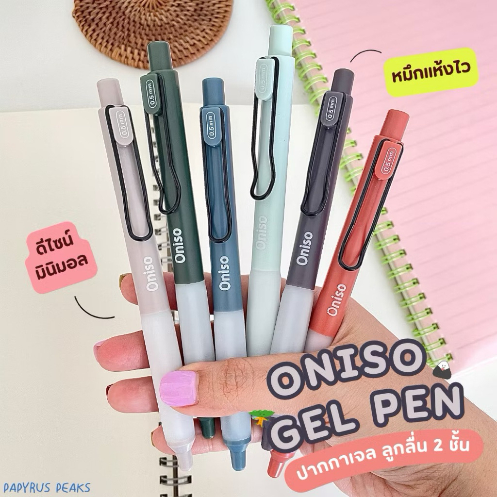 (ยกกล่อง)Oniso Gel Pen ปากกาเจลหัวลูกลื่น 2 ชั้น ขนาด 0.5 หมึกน้ำเงิน