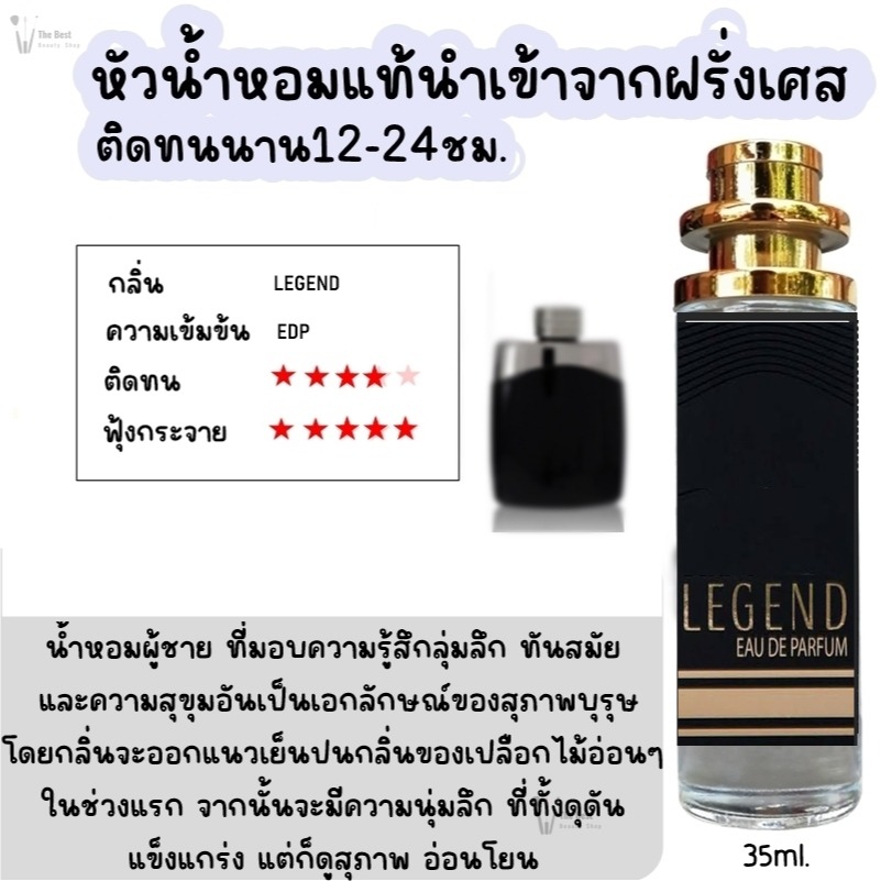 น้ำหอม TB (มองบังรีเจ้นท์) น้ำหอมกลิ่นShopแท้100% ติดทนนาน12-24ชม. 35ml.