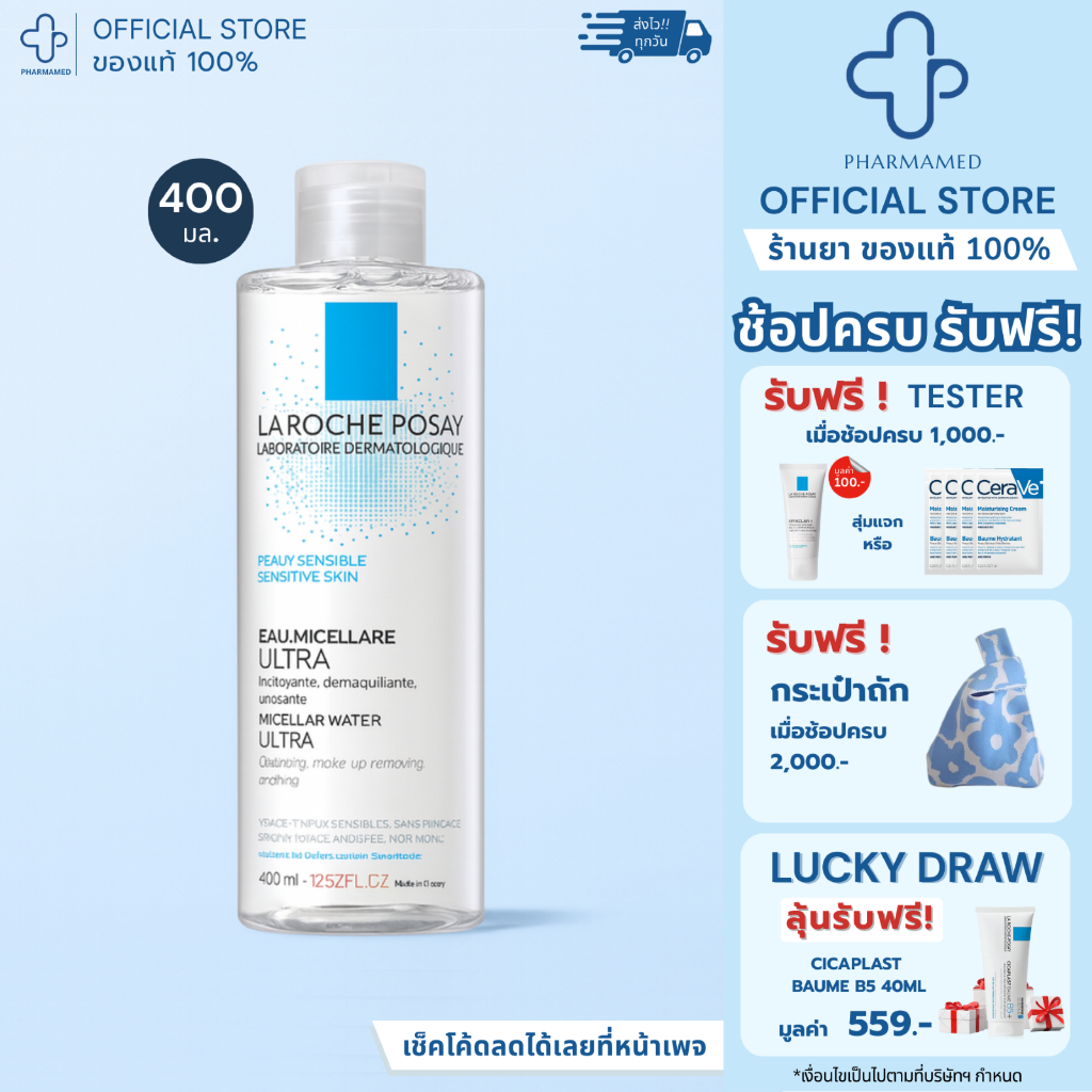[ใส่โค้ดลดเหลือ🔥 815.-] La Roche Posay Micellar Water Sensitive Skin 400ml คลีนซิ่งน้ำแร่ สำหรับผิวบ