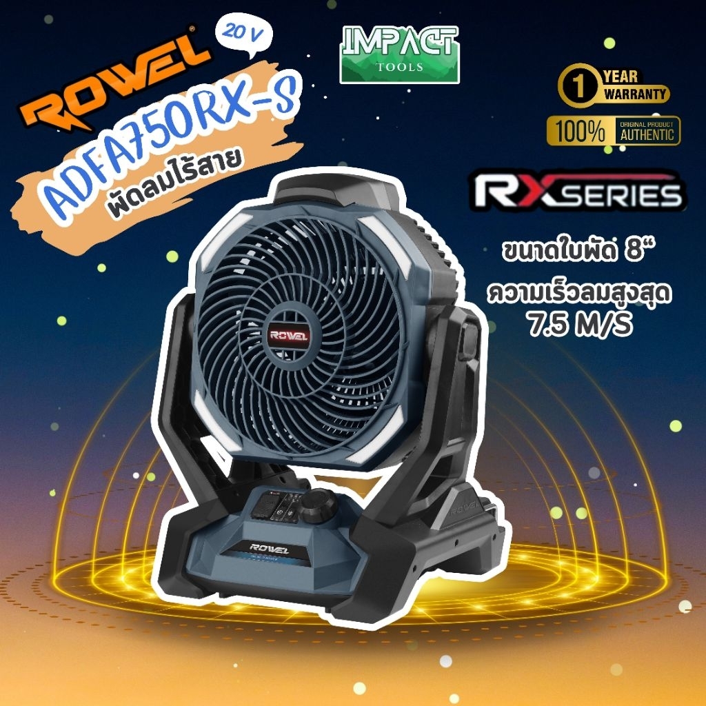 ROWEL พัดลมไร้สาย รุ่น ADFA750 RXseries ไฟ LED ช่องเสียบ USB type A/C เสียบไฟบ้านได้ ประกัน 2 ปี