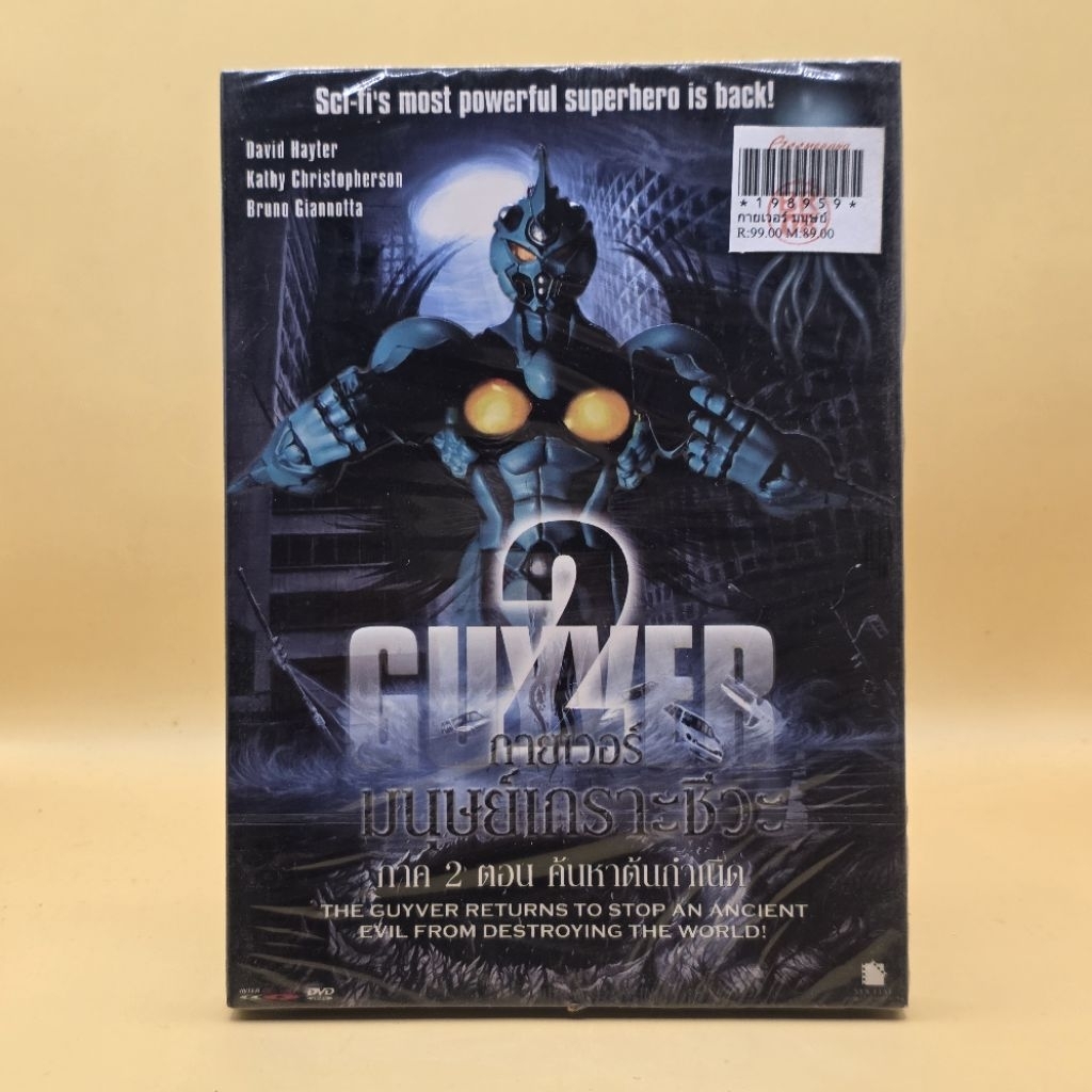 DVD : GUYVER 2 : DARK HERO   [มือ 2] ดีวีดี หนัง แผ่นแท้  มีเสียงไทย + ซับไทย 17538
