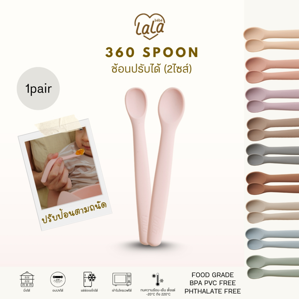 Lala bebe ลาล่าเบเบ้ | 360 Spoon ช้อนปรับได้ (1เซ็ทไ้ด้2ไซส์)