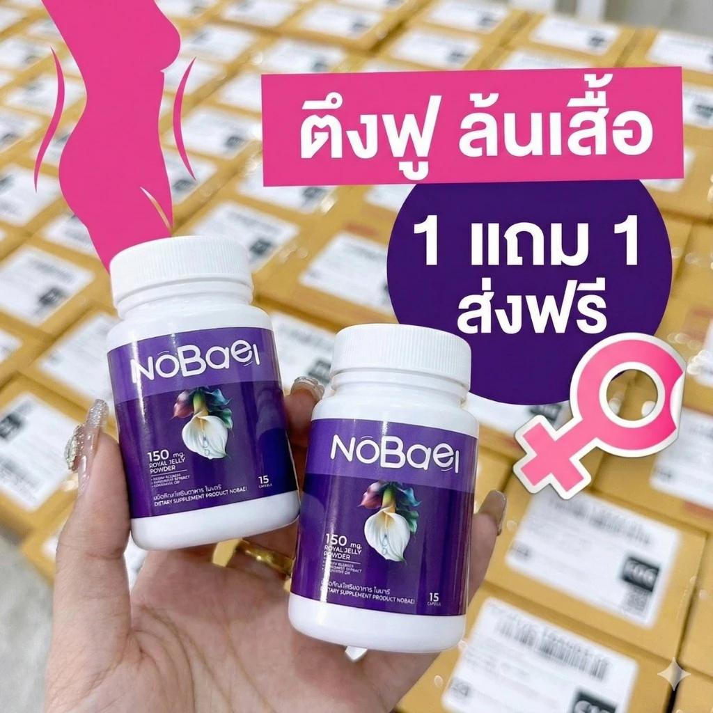 Nobaei วิตามินสำหรับผู้หญิง 15 เม็ด thumbnail 5