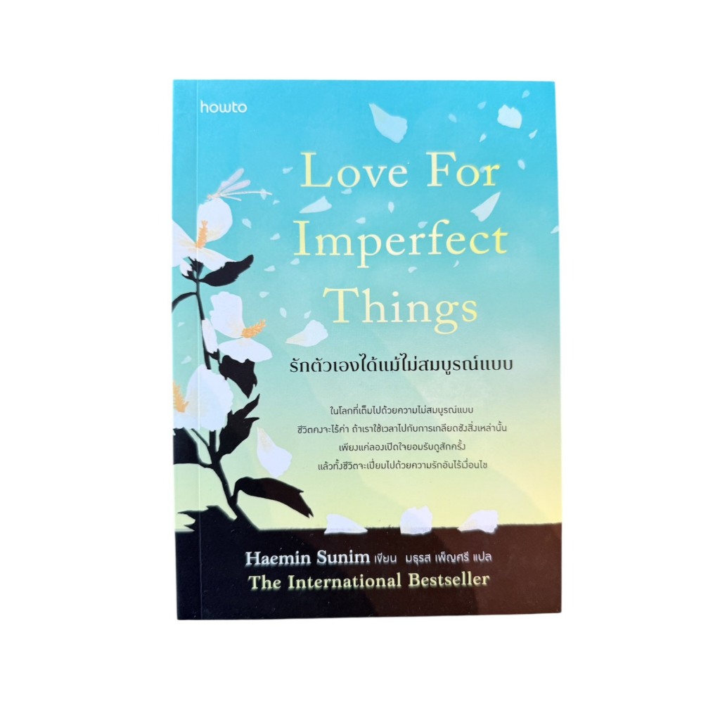 พร้อมส่ง ! Love for Imperfect things รักตัวเองได้แม้ไม่สมบูรณ์แบบ