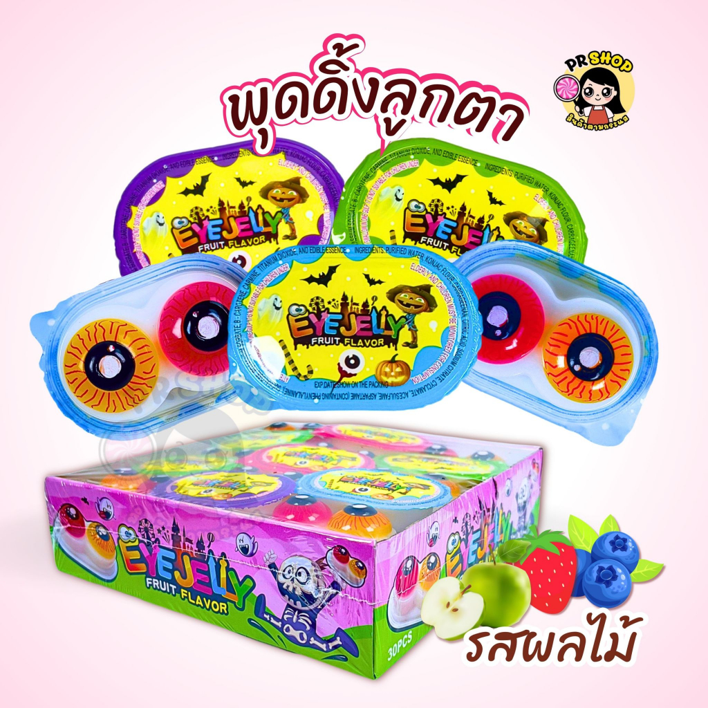 ส่งที่ไทย เยลลี่พุดดิ้ง EYE JELLY (ยกกล่อง 30ชิ้น)  พุดดิ้งอายเจลลี่ผลไม้ เนื้อนุ่มหนึบหนับ หอมกลิ่นผลไม้ แถมช้อนตัก