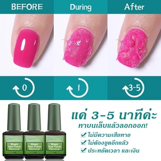 น้ำยาล้างสีเจล น้ำยาถอดสีเจล น้ำยาระเบิดสีเจล 15ml น้ำยาล้างเล็บเจล น้ำยาล้างเล็บ แบบทา