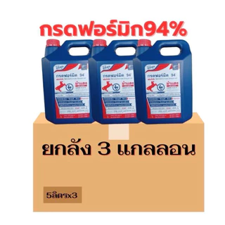 กรดฟอร์มิกม้าแดง ขนาด5ลิตร ของแท้