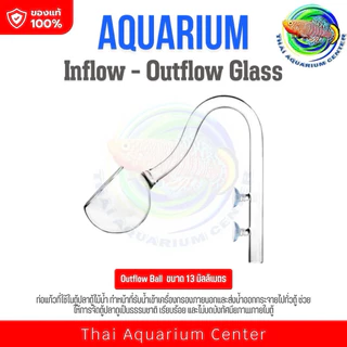 ท่อแก้ว Inflow Outflow ตู้ปลา Aquarium Glass Pipe งานแก้วใส ใช้กับกรองนอก ตู้ไม้น้ำ