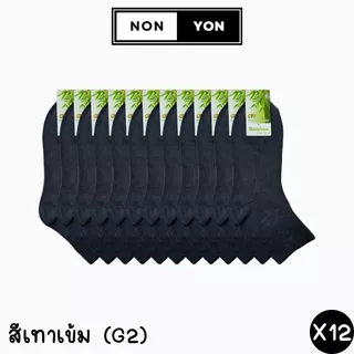 (12คู่) ถุงเท้าเยื่อไผ่ข้อกลางสีพื้น เนื้อเรียบ บล็อกกลิ่น Freesize #BO913