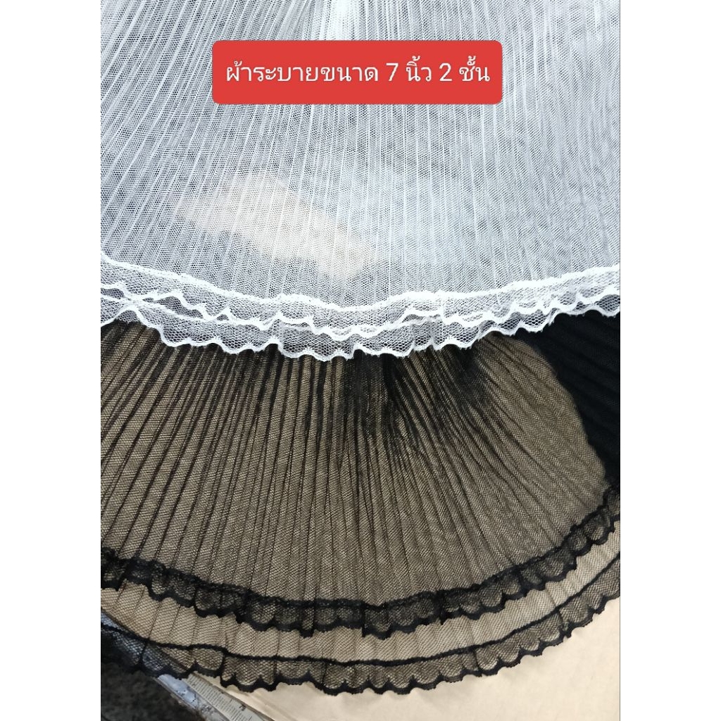 ลูกไม้ระบายอัดจีบต่อชายกระโปรงขนาด 9 นิ้ว 🌈new in!!สินค่ามาใหม่เป็น2ชั้นขนาด6.5นิ้ว