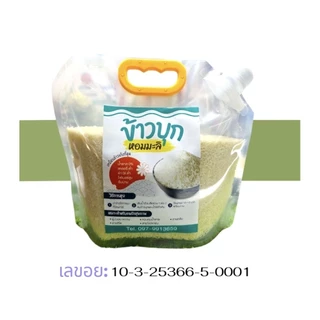 ข้าวบุกหอมมะลิจากน่าน เลขอย:10-3-25366-5-0001 ขนาด500กรัม
