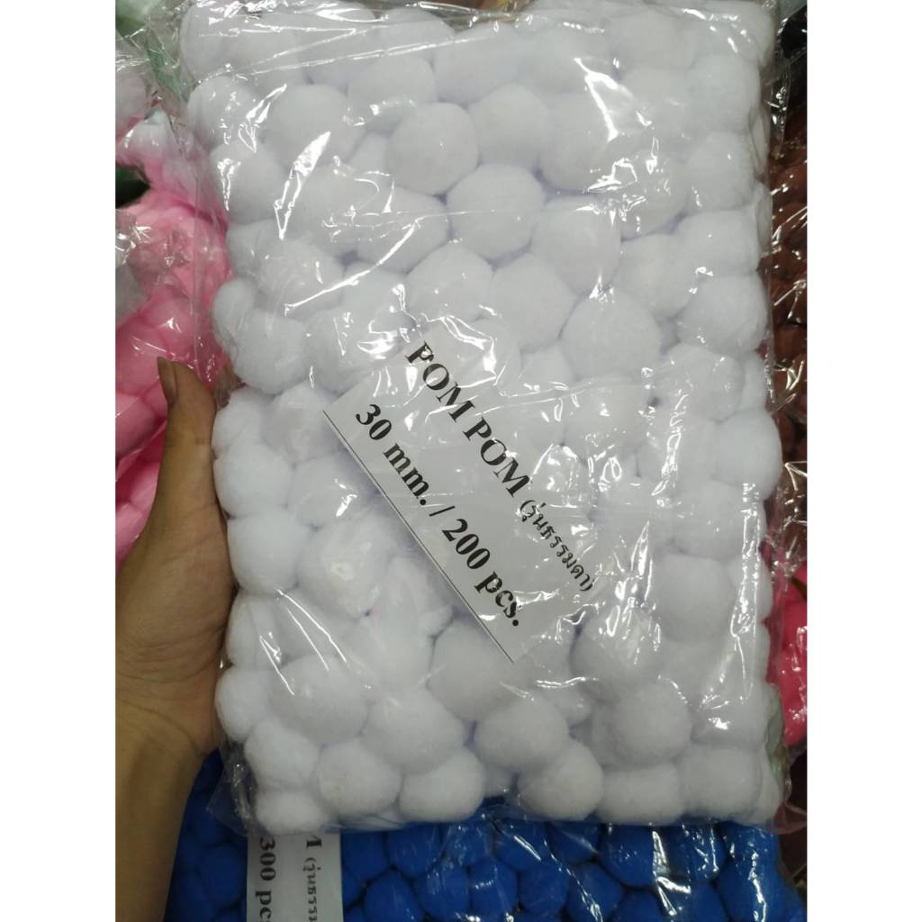 ปอมๆ POM POM 30 mm. 200pcs. เม็ดปอม ถุงใหญ่ สีพื้นล้วน
