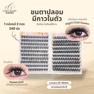 XIAOEMO[สินค้าใหม่] ขนตาปลอมแบบมีกาวในตัว ผลิตจากเส้นใยไมโคร…