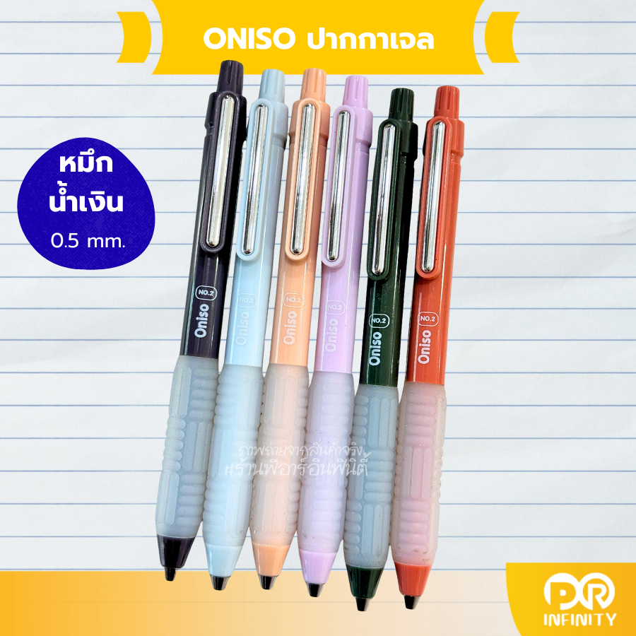 Oniso ปากกาเจล ONI-FD002 NO.2 ขนาด 0.5 mm. หมึกน้ำเงิน (1ด้าม)